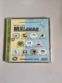 DVD精彩2000（全新未拆封）