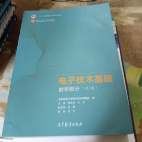 电子技术基础数字部分