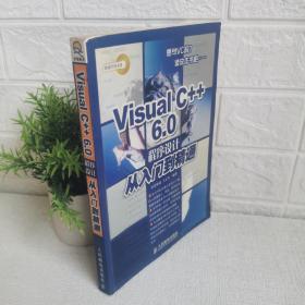 Visual C++6.0 程序设计从入门到精通