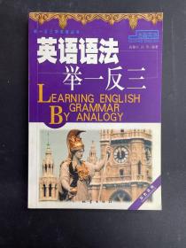 英語語法舉一反三【特價】
