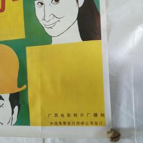 电影海报：多情的帽子，1开，50年代著名演员程之，沈伐，80年代著名演员毛永明，高英，李夏青，汤颐龄主演；导演：张刚，徐顺达；张刚系列经典喜剧故事片
广西电影制片厂1986年出品，尺寸：108*80厘米