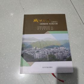 城口年鉴2019