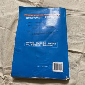 全世界聪明人最爱做的数学思维游戏1111题（超值权威大全集）