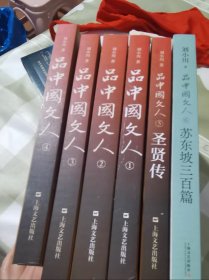 品中国文人6册