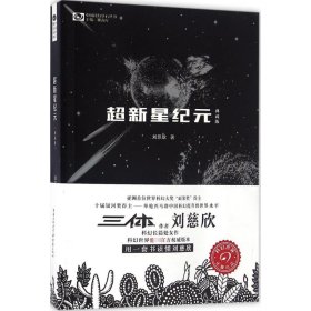 超新星纪元:典藏版