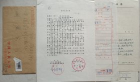 【利广安旧藏】中国人民大学教授刘运梓签名墨迹及中国计划出版社社长（正司级）利广安签批稿签附实寄封