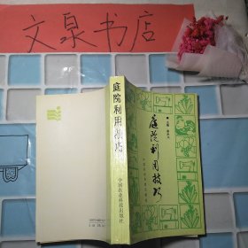 庭院利用技巧 50618
