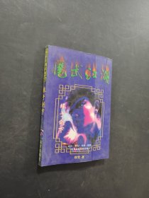 缘于剑下