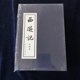 西游记