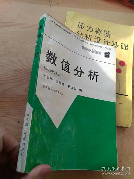 数值分析