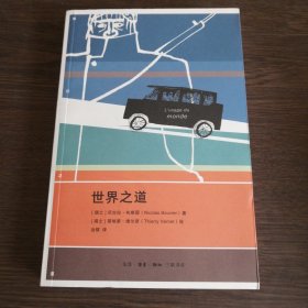 世界之道