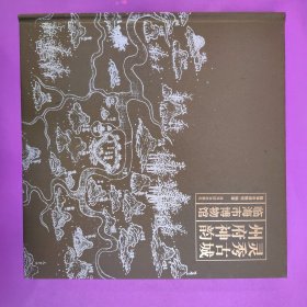 灵秀古城·州府神韵：临海市博物馆