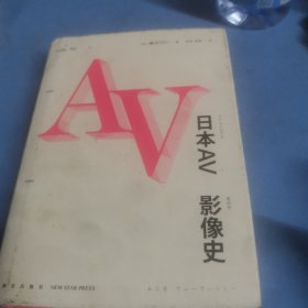 日本AV影像史