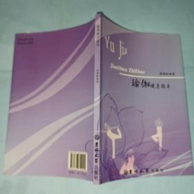瑜伽健身指導(dǎo)
