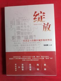 绽放：一本杂志与安徽区域形象的塑造