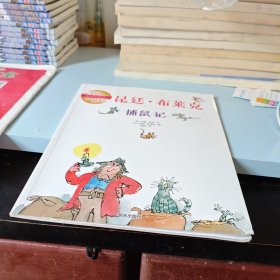 捕鼠记