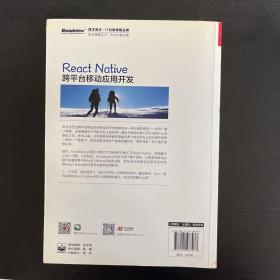 React Native跨平台移动应用开发