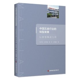 中国五金行业的转型发展