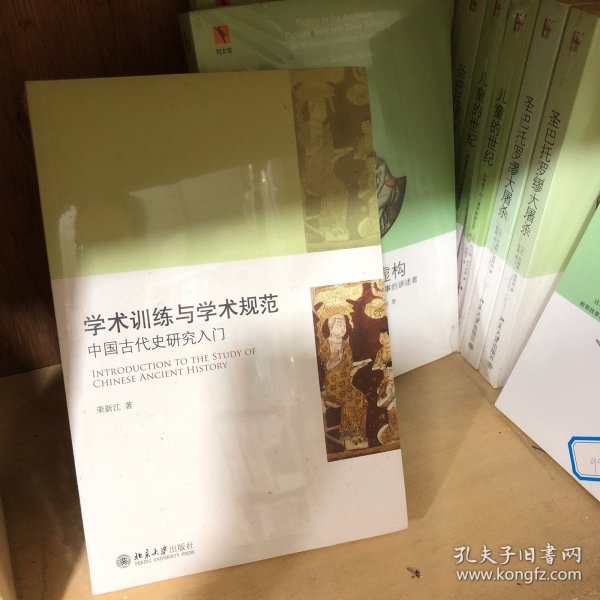 学术训练与学术规范：中国古代史研究入门