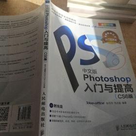 Photoshop入门与提高（中文版）（CS6版）