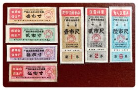 广西壮族自治区布票1968年度七种，共7枚