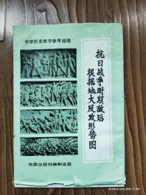 抗日战争时期敌后根据地大反攻形势图