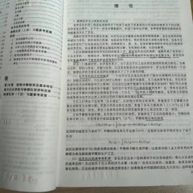 【正版二手】物理化学上册何玉萼9787502580124化学工业出版社
