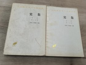 汉译世界学术名著丛书史集第一卷 第一、二分册