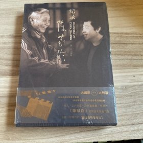 纪录陈家冷