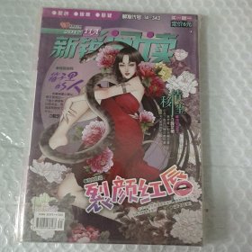 新锐阅读（2017年11A两本装）