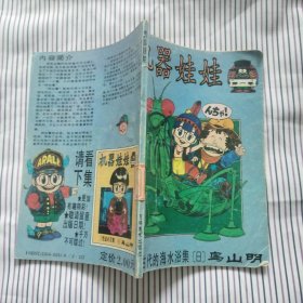 机器娃娃