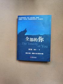 全部的你