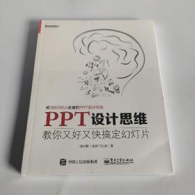 PPT设计思维：教你又好又快搞定幻灯片