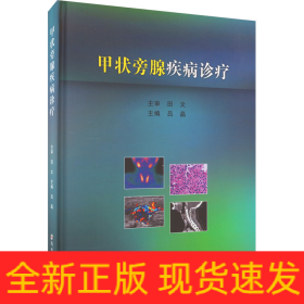 甲狀旁腺疾病診療