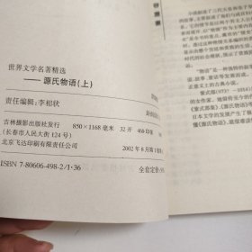源氏物语(上)V1073