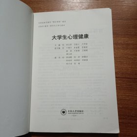 大学生心理健康林志军中南大学出版社