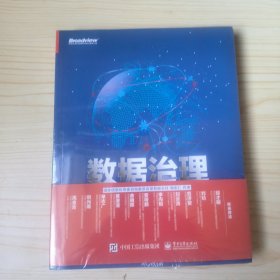 数据治理：工业企业数字化转型之道