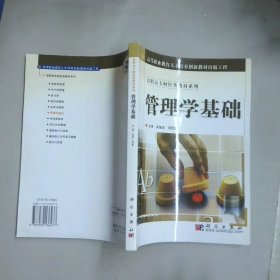 管理學(xué)基礎(chǔ)