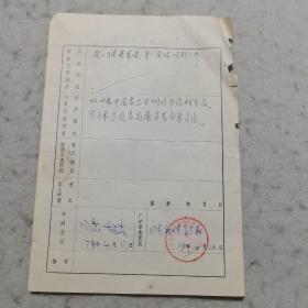 老资料 ：1979年档案材料：河南省电建三处工会会员登记表（张九法）、有档案袋，