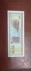 1979年中国银行发行的外汇兑换券一角纸币，四角尖尖，版子硬，自定九八只。稀有BW冠。特殊物品，售后非假不退，默认快递发货。