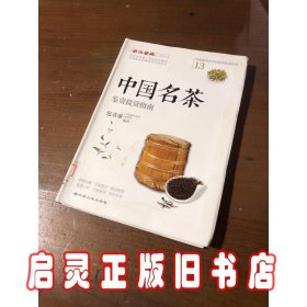 中国名茶鉴赏投资指南