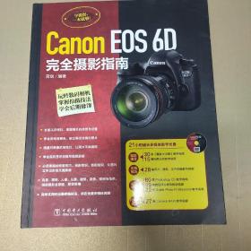 Canon EOS 6D完全摄影指南