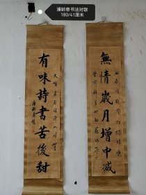 老对联一幅，潘龄皋书法对联，品相见图。