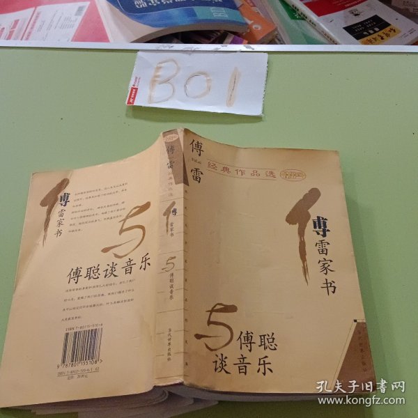 傅雷经典作品选：现代文学名家名作文库