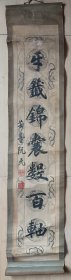 阮元(清代金石大家) 手绘蜡笺单条 阮元为乾隆五十四年（1789年）进士，先后在礼部、兵部、户部、工部供职，并出任山东、浙江学政，浙江、江西、河南巡抚及漕运总督、湖广总督、两广总督、云贵总督等职。身历乾隆、嘉庆、道光三朝，所至之处，以提倡学术、振兴文教为自任，勤于军政，治绩斐然。晚年官拜体仁阁大学士，致仕后加官至太傅。道光二十九年（1849年），阮元去世，年八十六。获赐谥号“文达”。