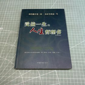 受益一生的人生哲理书