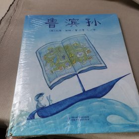 鲁滨孙