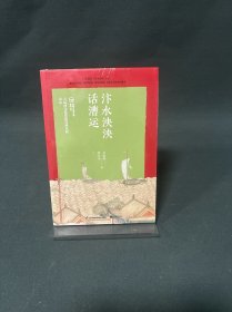 汴水泱泱话漕运