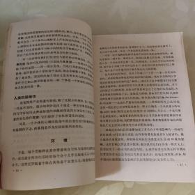 心理学纲要 上册
