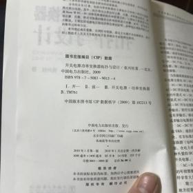 开关电源功率变换器拓扑与设计